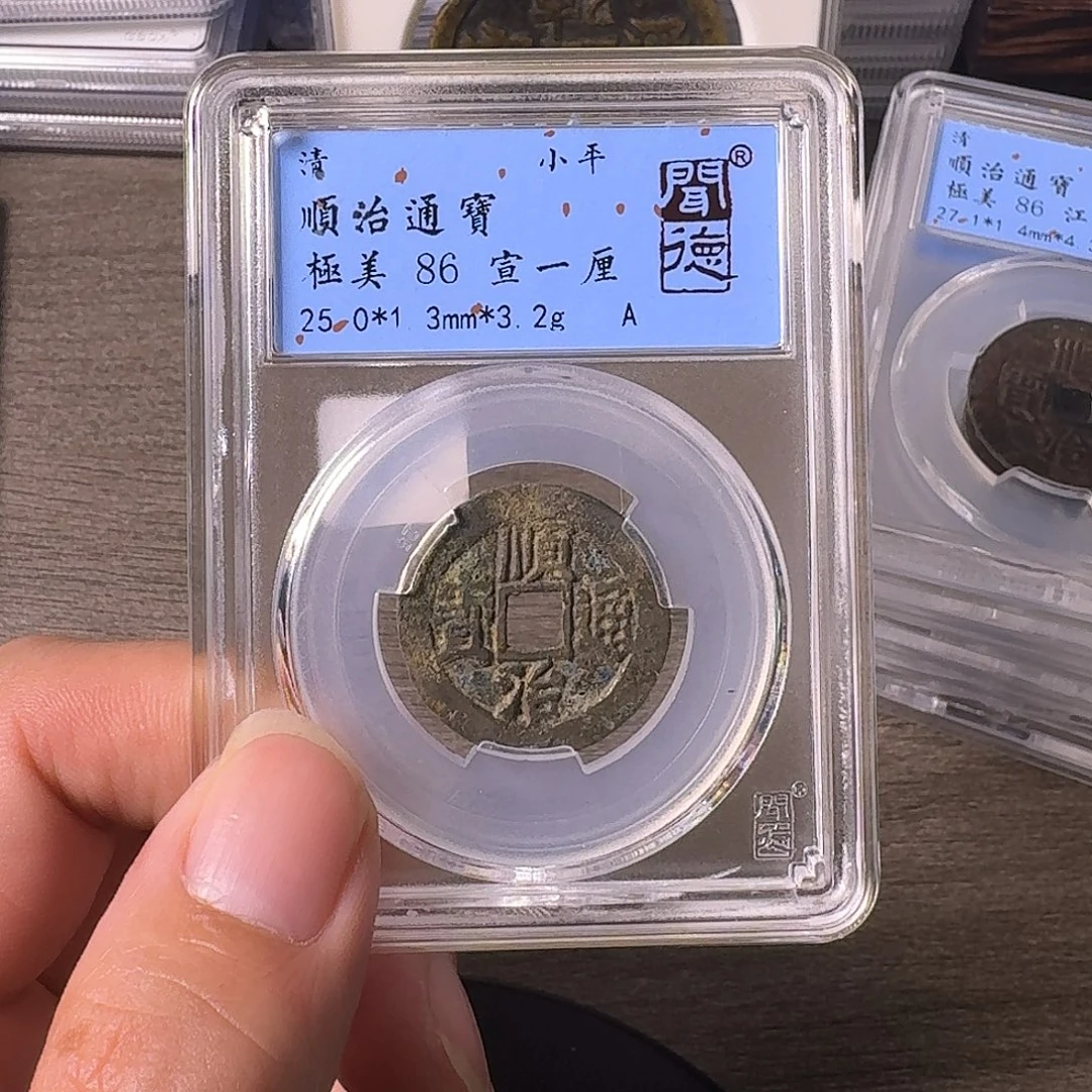 铜A闻博文化顺治通宝