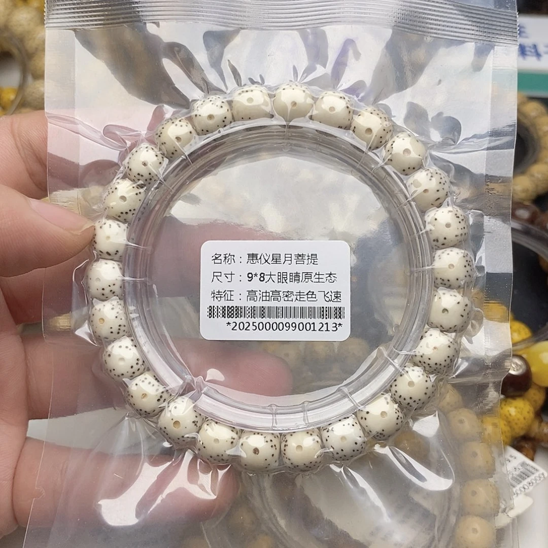 手串星月菩提9/8牛眼