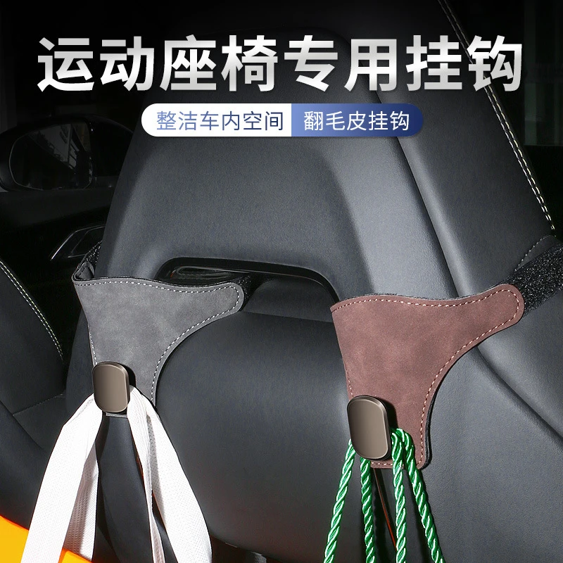 新款一体式运动座椅挂钩汽车头枕椅背后排车载挂勾长安领克比亚迪