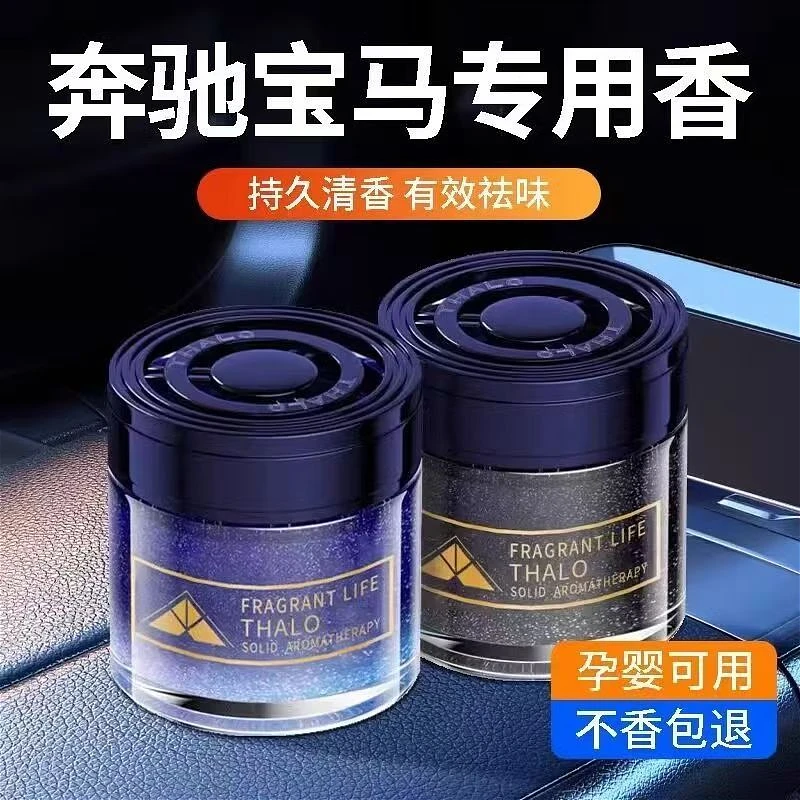 车载香水爆款固体车用香膏汽车高档持久车内除异味清新剂香薰摆件