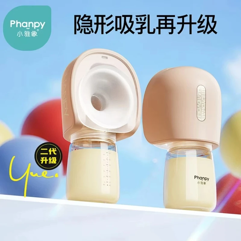 phanpy/小雅象免手扶吸奶器【解放双手】奕悦穿戴电动吸奶器