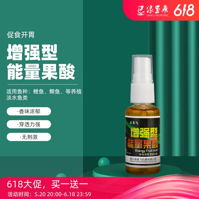 浪里飛新款能量果酸（30ml）黑坑香甜浓郁鲤鲫鱼垂钓钓鱼