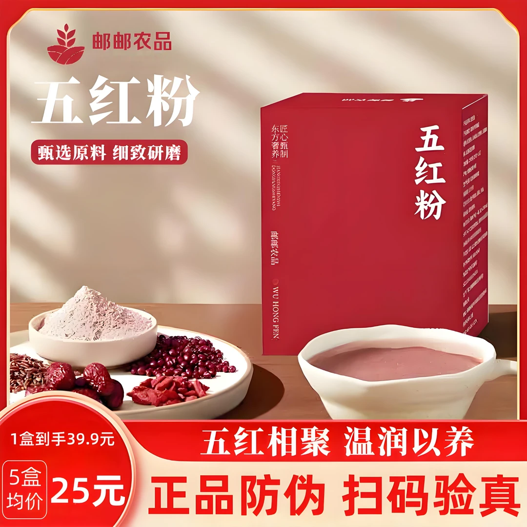 【五红粉】秋冬季营哺乳期早晚餐代餐谷物高蛋白膳食纤维粉免煮即食