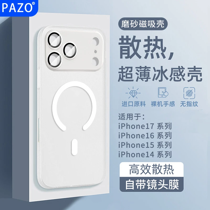 适用苹果17promax手机壳冰感散热磁吸iphone17pro外壳air超薄磨砂