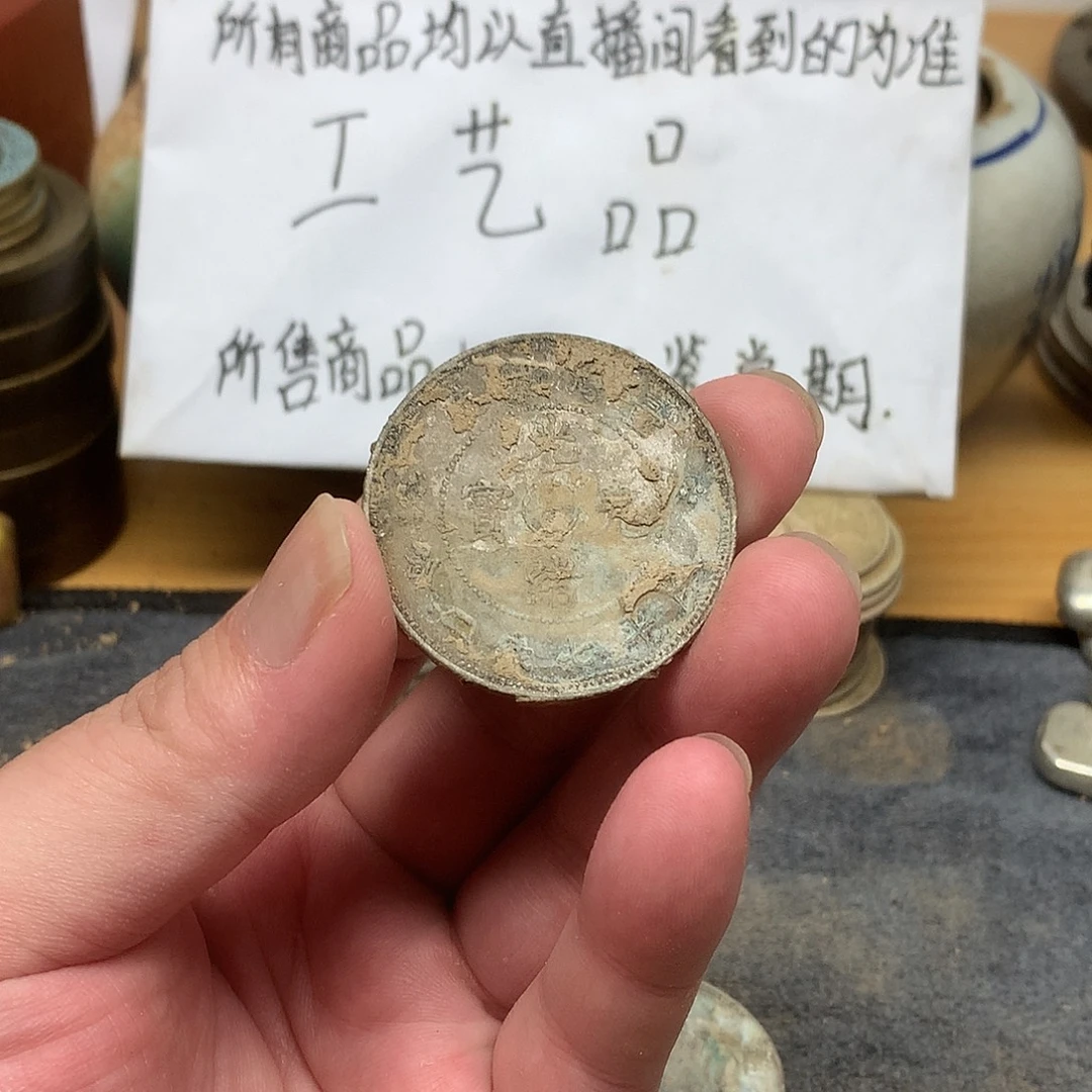 一手币子复古工艺品