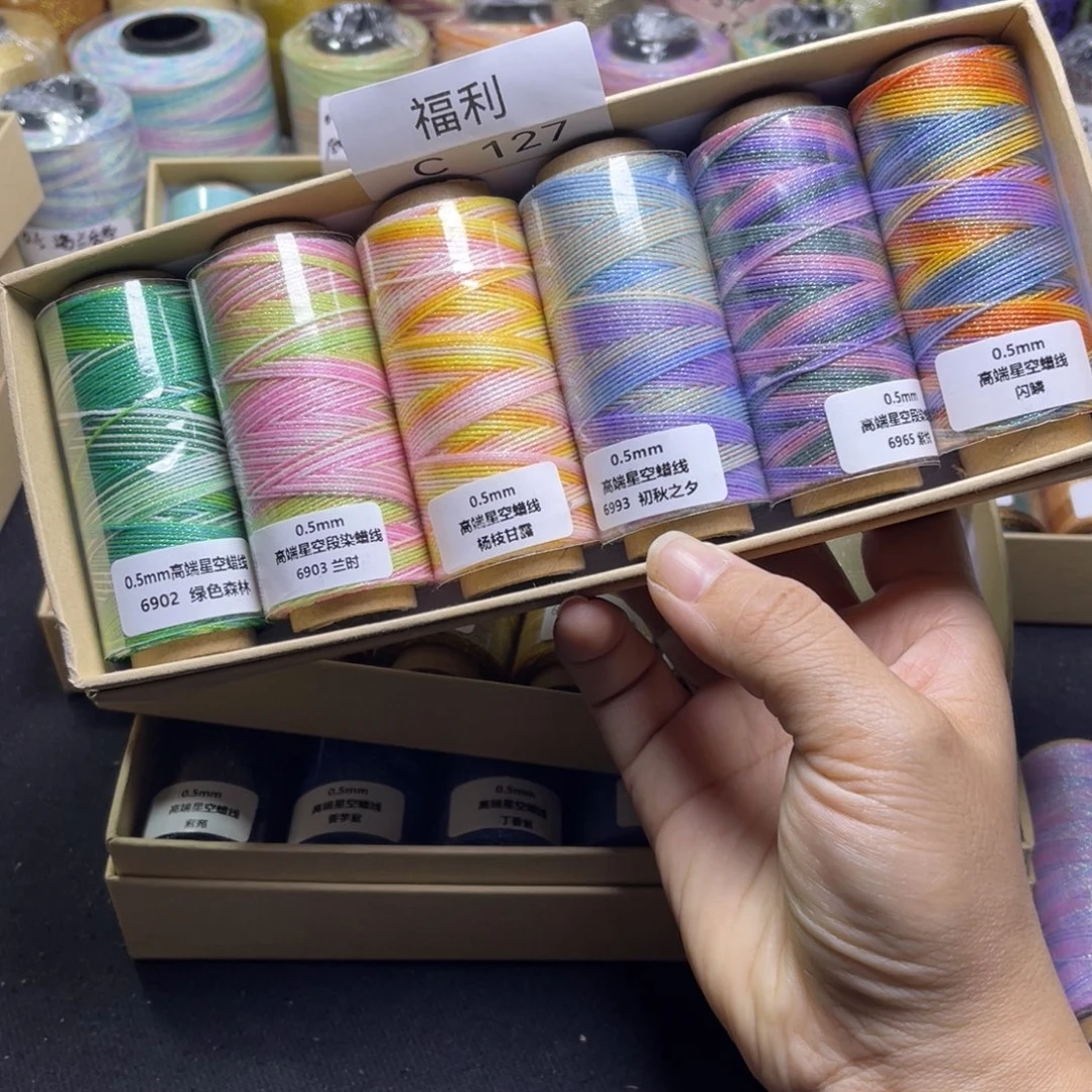 腈纶0.5星空蜡6卷C127  孤品