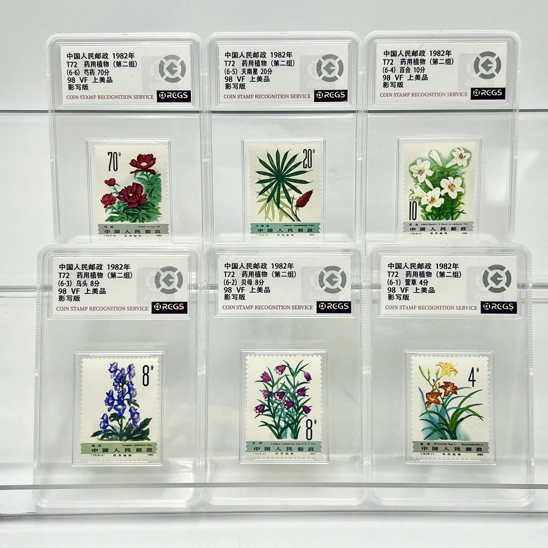 T72 药用植物 第二组 RCGS（盒）