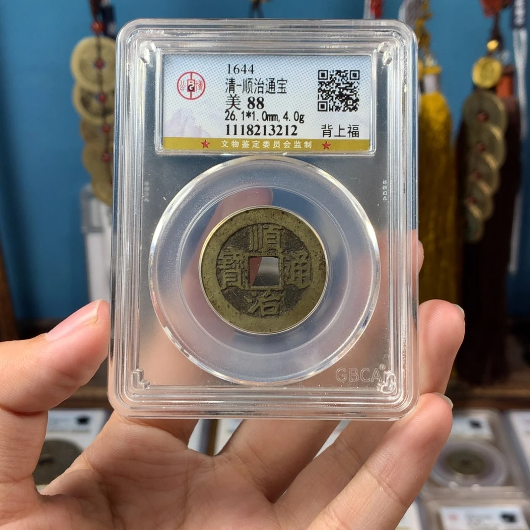 铜88分 顺治 背上福 传世 3212。r