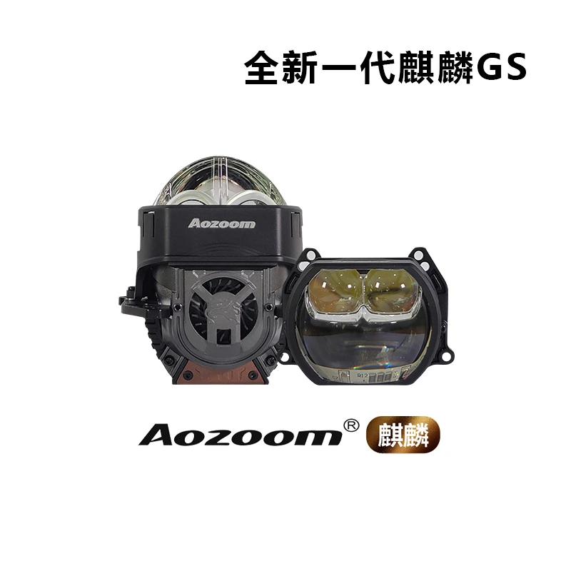 Aozoom/澳兹姆全新一代麒麟GS，GS+方形双直射三直射透镜车灯