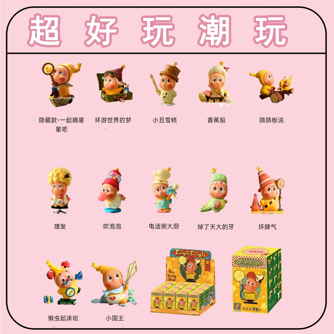 【直播代拆】123!星星人系列手办盲盒女朋友闺蜜生日礼物