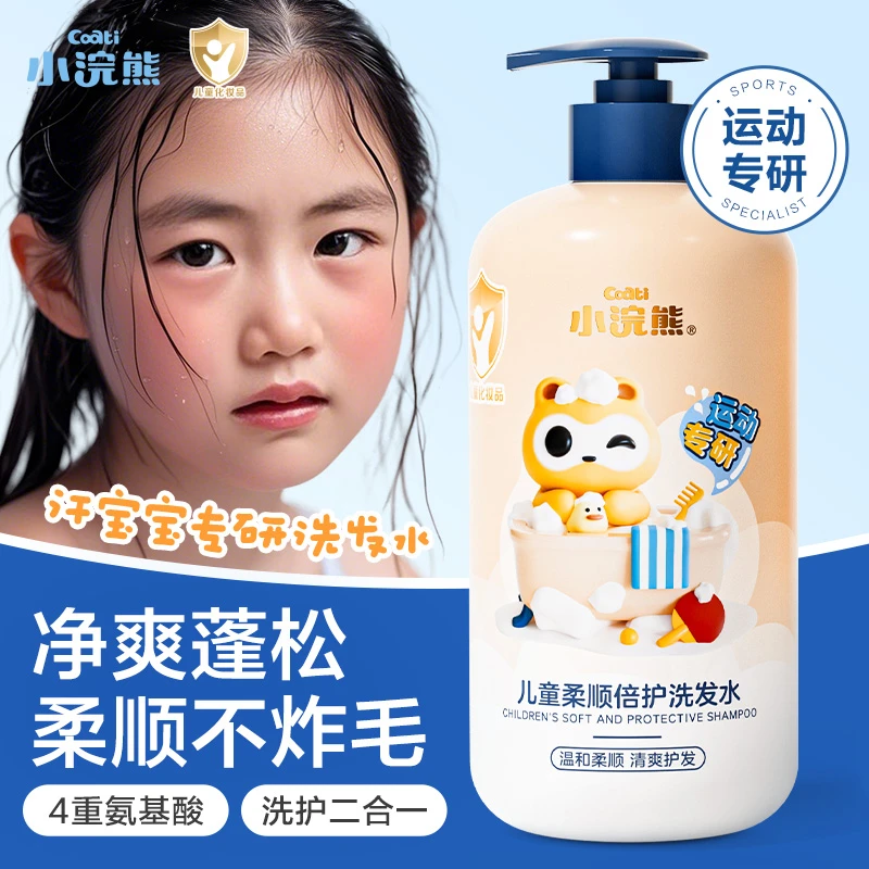 Coati/小浣熊儿童洗发水柔顺倍护婴幼儿宝宝保湿沁爽温和沐浴露