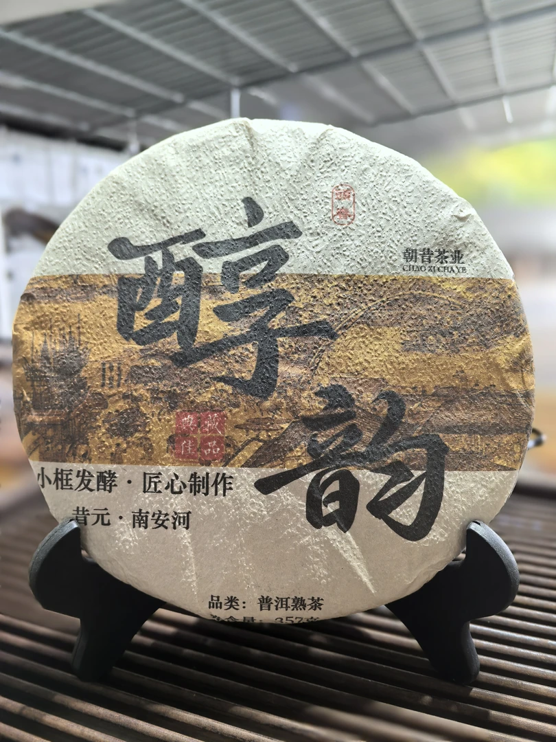 (一只小杨)2024年普洱茶熟茶熟普357g
