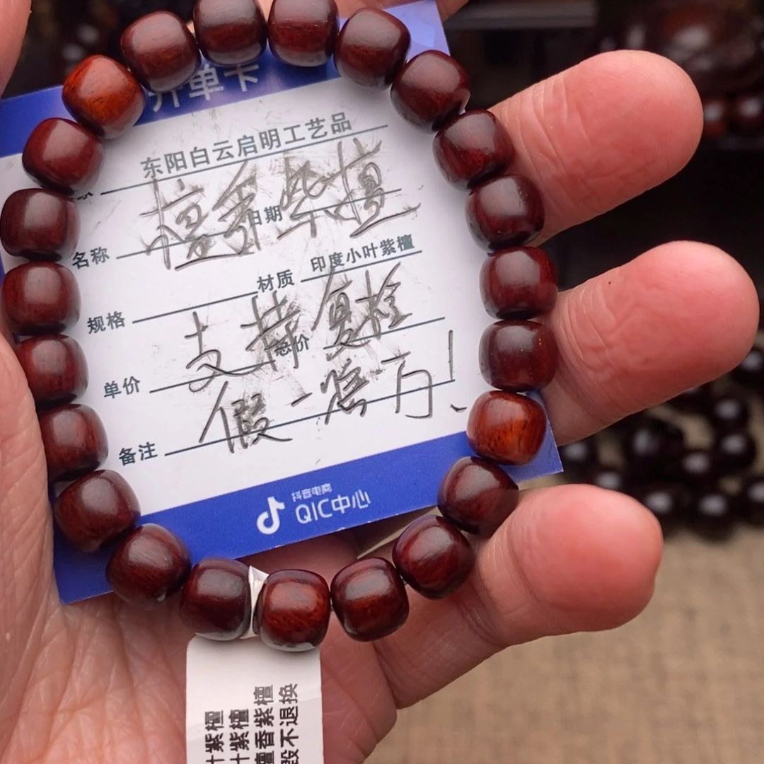 檀香紫檀（小叶紫檀）手串/手链89老形