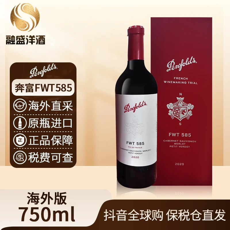 奔富FWT585 PENFOLDS原瓶进口葡萄酒赤霞珠梅洛小维多 750ml/有盒