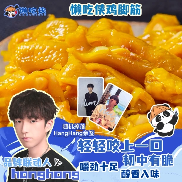 【HangHang专属包装】盐焗鸡脚筋梅州客家特产鸡脆骨网红爆款办公室