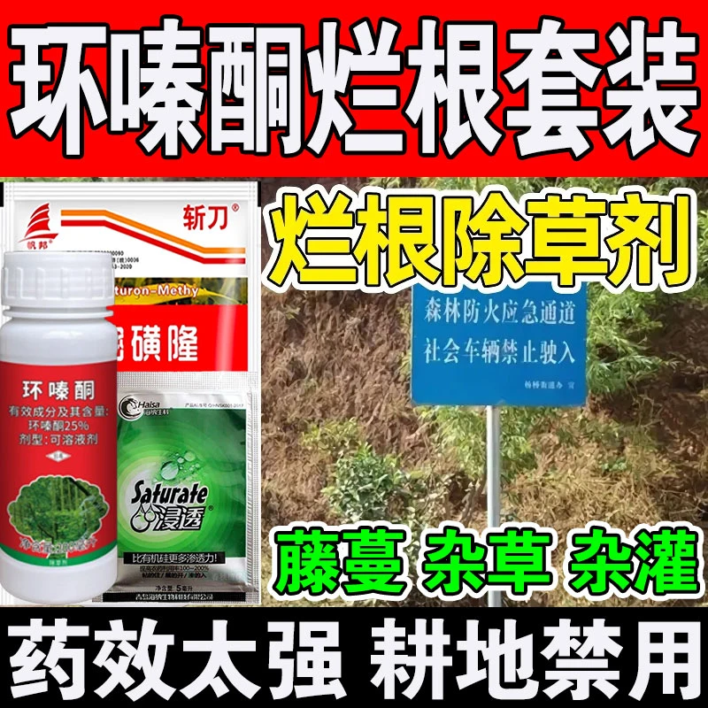 环嗪酮除草剂高含量水剂套装除杂草开荒灭草套餐