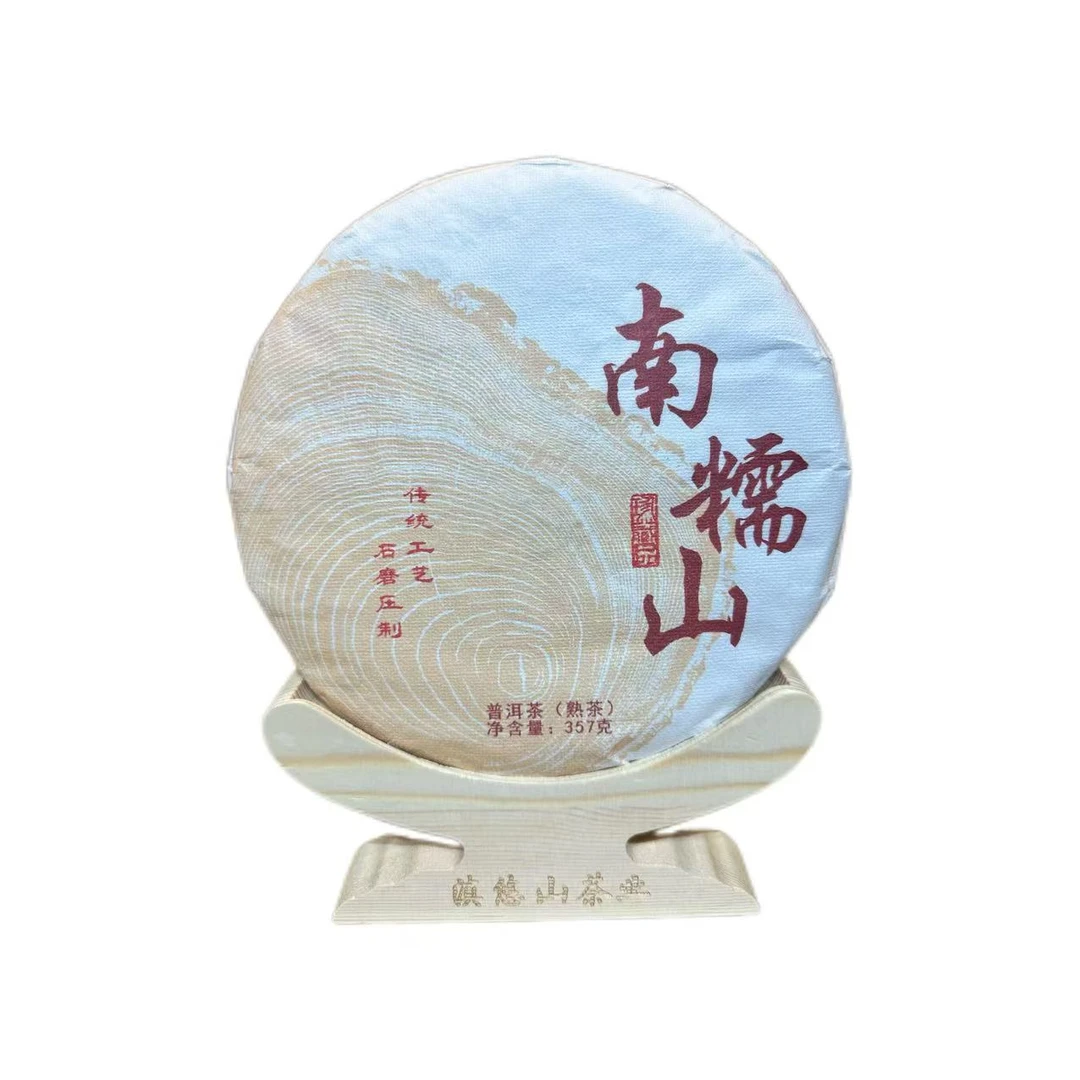 【南糯山】2018年·春 熟茶饼茶357g