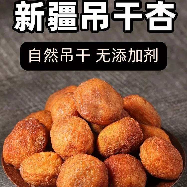 新疆四团吊干杏天然杏脯自然风干杏干无添加新疆正宗杏干新疆杏干