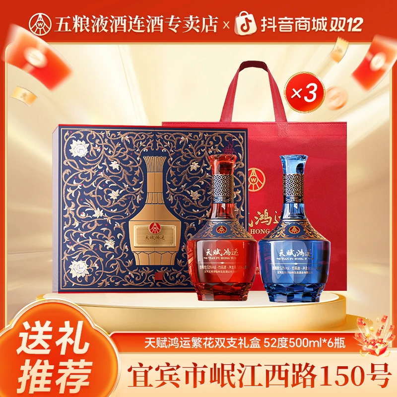 天赋鸿运五粮液仙林生态 天赋鸿运繁花双支礼盒 52度500ml*6瓶