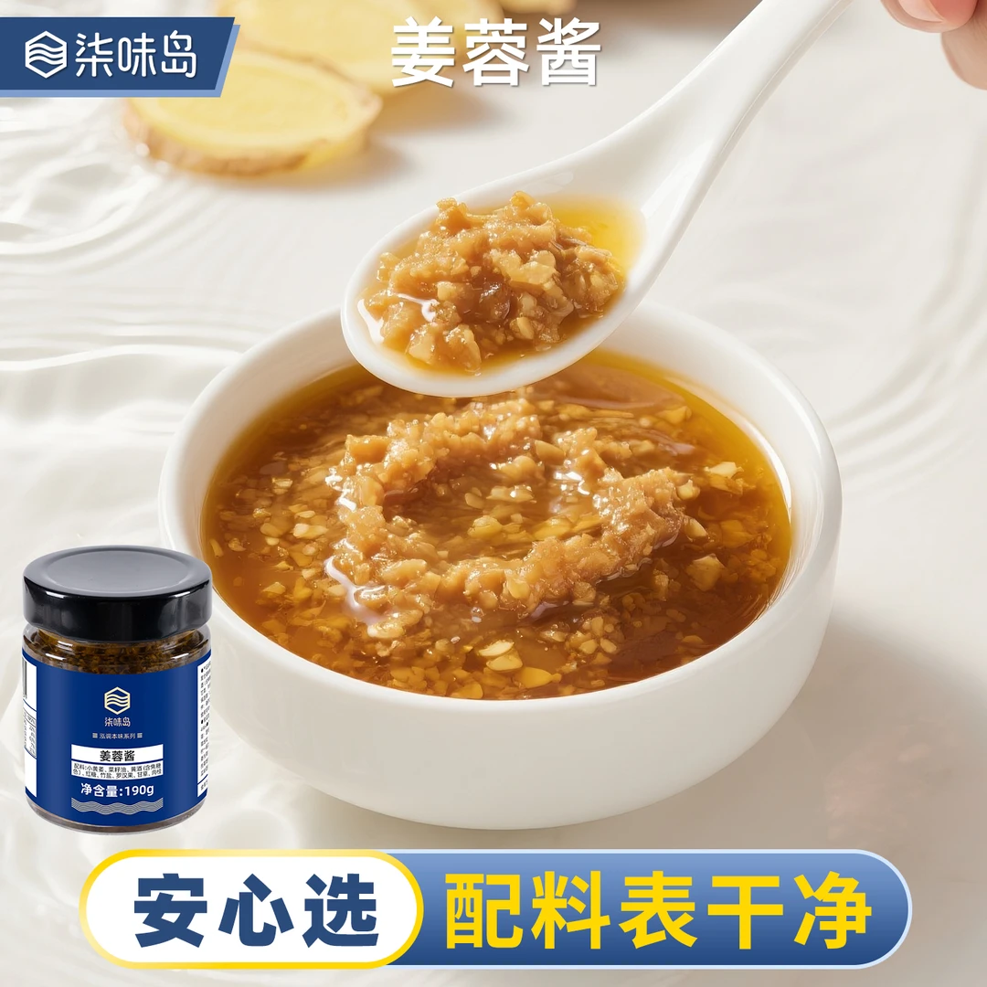 姜蓉酱正宗广东白切鸡猪肚鸡蘸料家用拌面炒菜调味料海鲜火锅蘸料