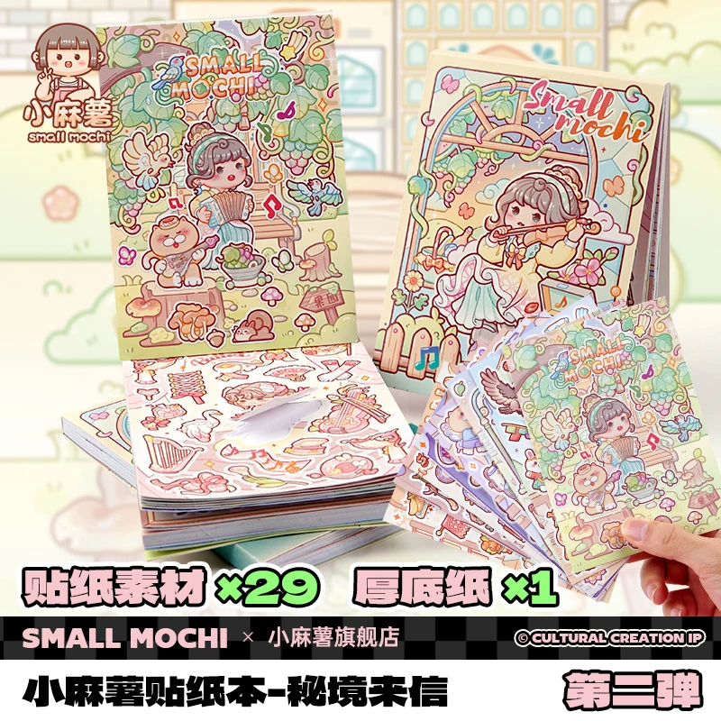 小麻薯贴纸本女孩儿童贴画手帐贴纸装饰小图案颜值高手账贴画书
