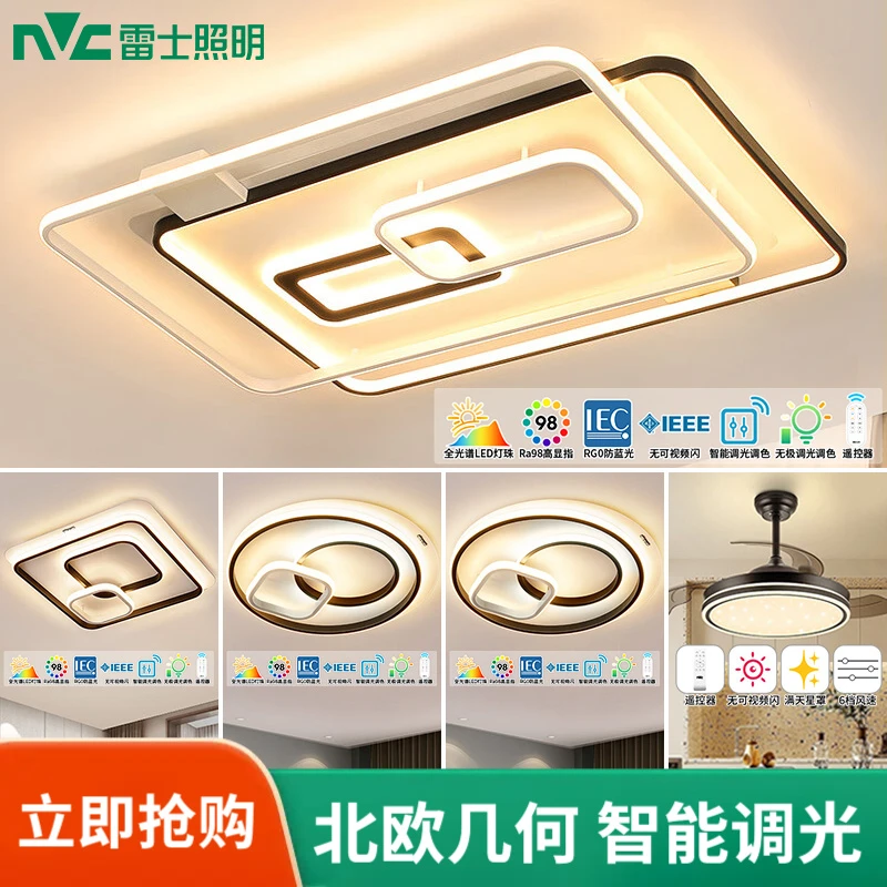 NVC/雷士照明客厅大灯卧室灯LED全光谱吸顶灯北欧线条灯具套餐