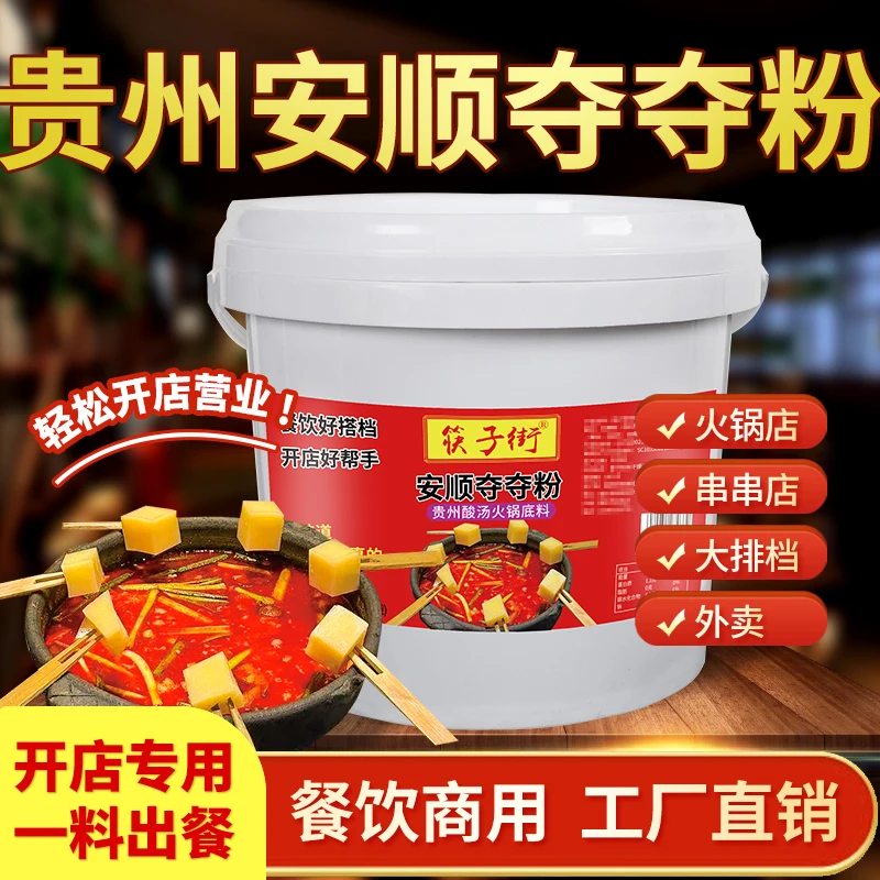 筷子街贵州安顺夺夺粉火锅底料云南贵州红酸汤专用正宗调料商用