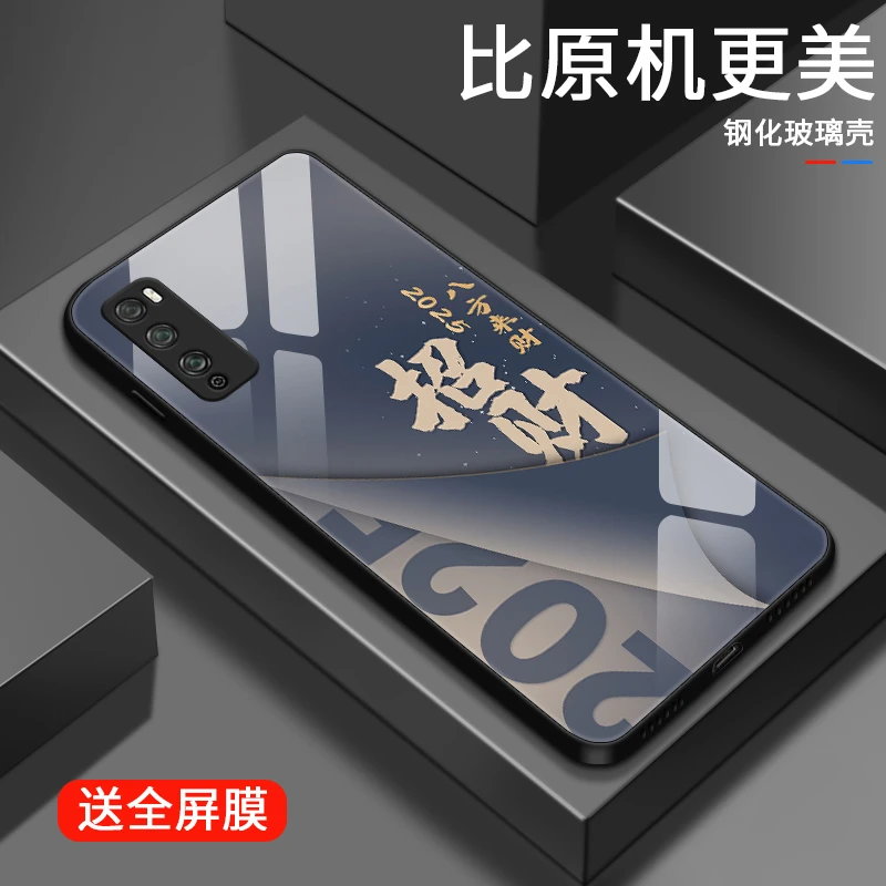 顺利发财适用华为畅享20pro手机壳畅享10plus玻璃壳畅享10/10s/1
