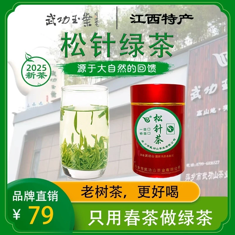 厂家直销正品2025新茶毛尖松针绿茶明前江西武功山礼品鲜爽高档