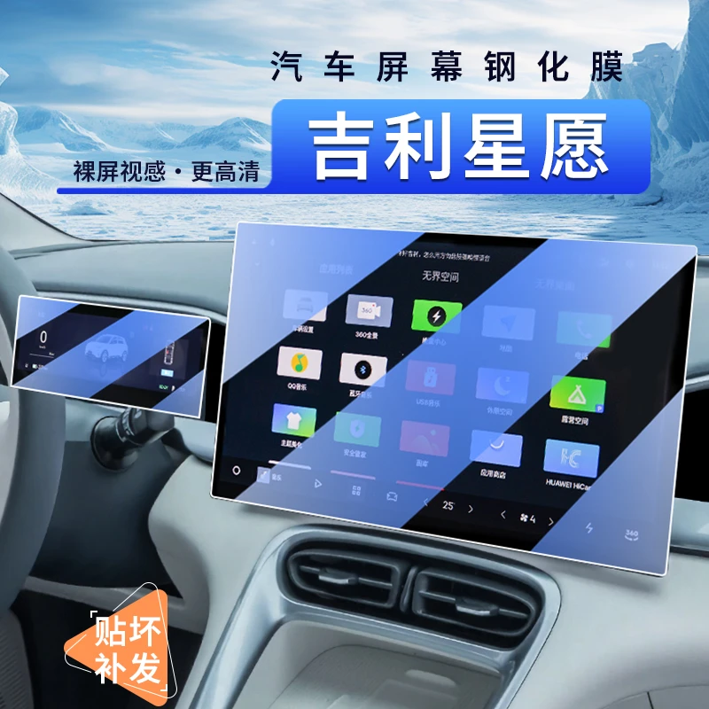 24款吉利星愿屏幕钢化膜中控导航保护贴仪表膜装饰汽车用品改装
