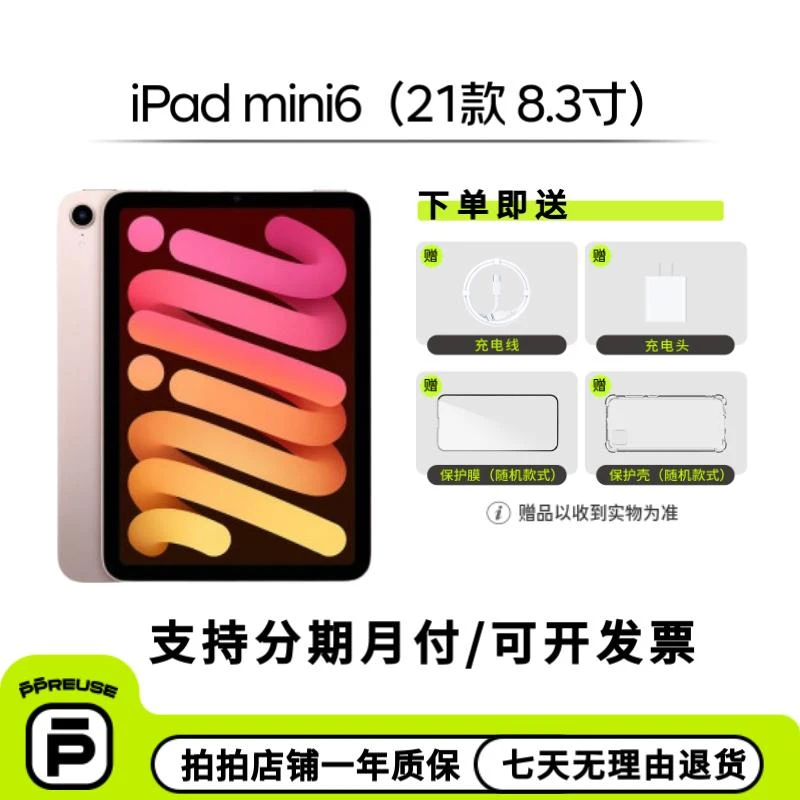 99新 Apple/苹果  iPad mini6 国行 wifi 二手平板 钜惠 备用优选