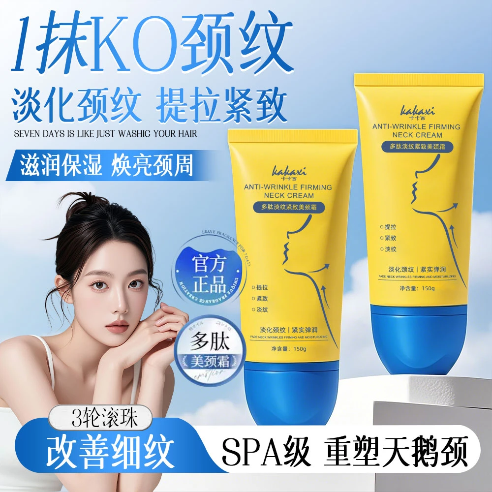 kakaxi卡卡西滚珠小金管颈纹霜美颈霜淡纹提拉紧致抗皱保湿按摩