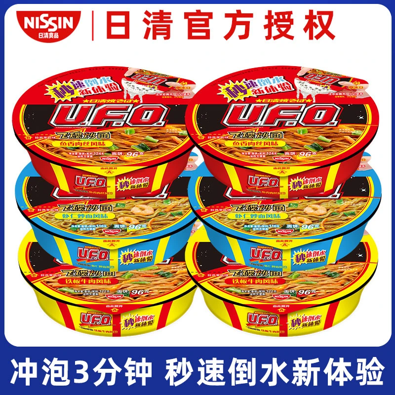 日清UFO飞碟炒面盒装方便面干拌面碗装整宵夜速食面油炸
