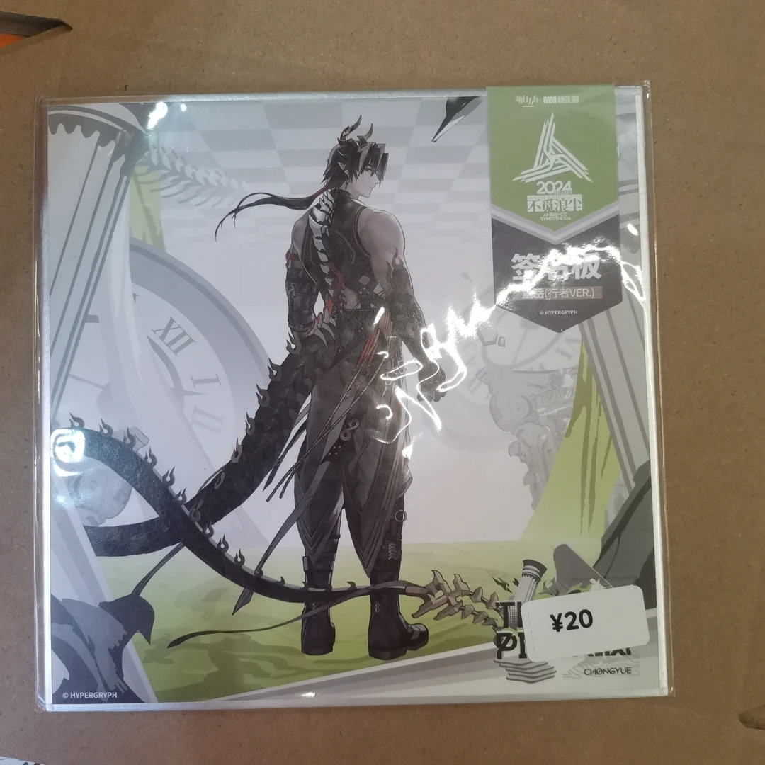 明日方舟 签名版 重岳