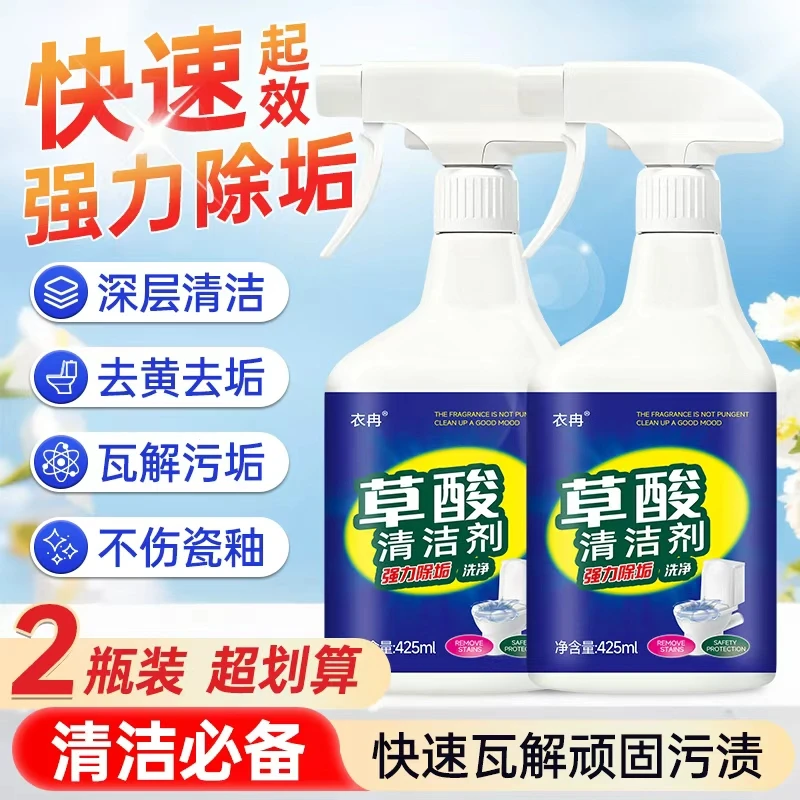 【2瓶装】草酸清洁剂瓷砖地板卫生间浴室玻璃污垢强力去污不留痕T1