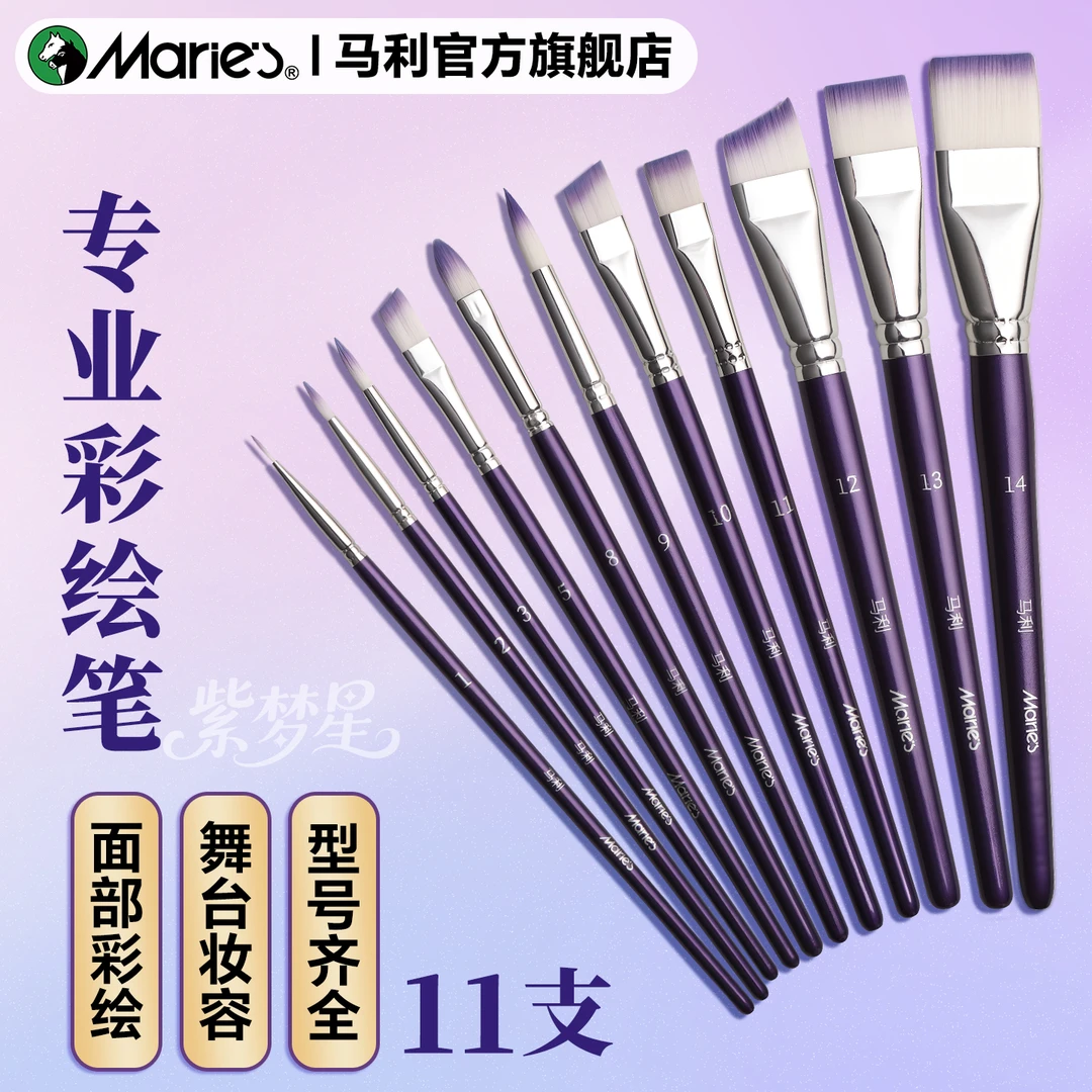 马利彩绘笔儿童脸部彩绘专用画笔人体彩绘笔刷压花笔大排笔勾线笔