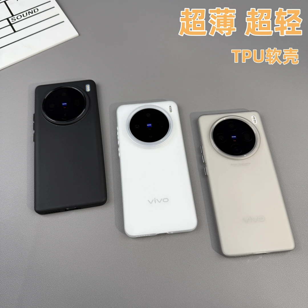 适用vivo x200手机壳超薄x100 pro磨砂软壳x200 pro全包保护壳