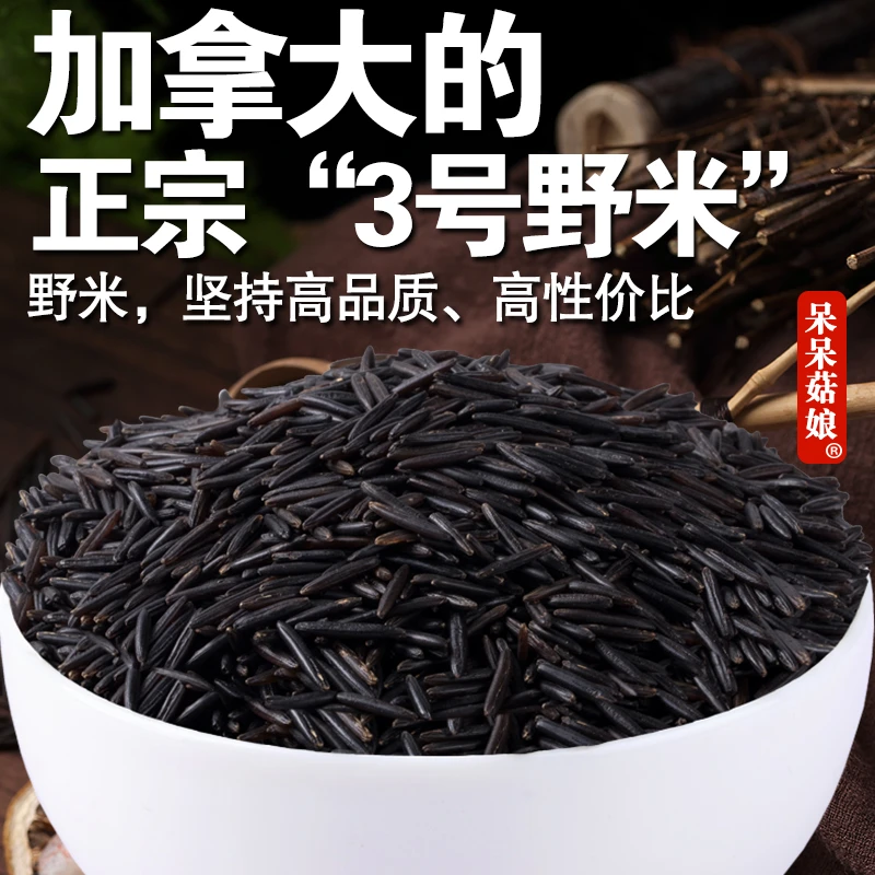 【当季新货】野米进口黑野米3号苏针米长松针米杂粮伴侣可煮粥焖饭C