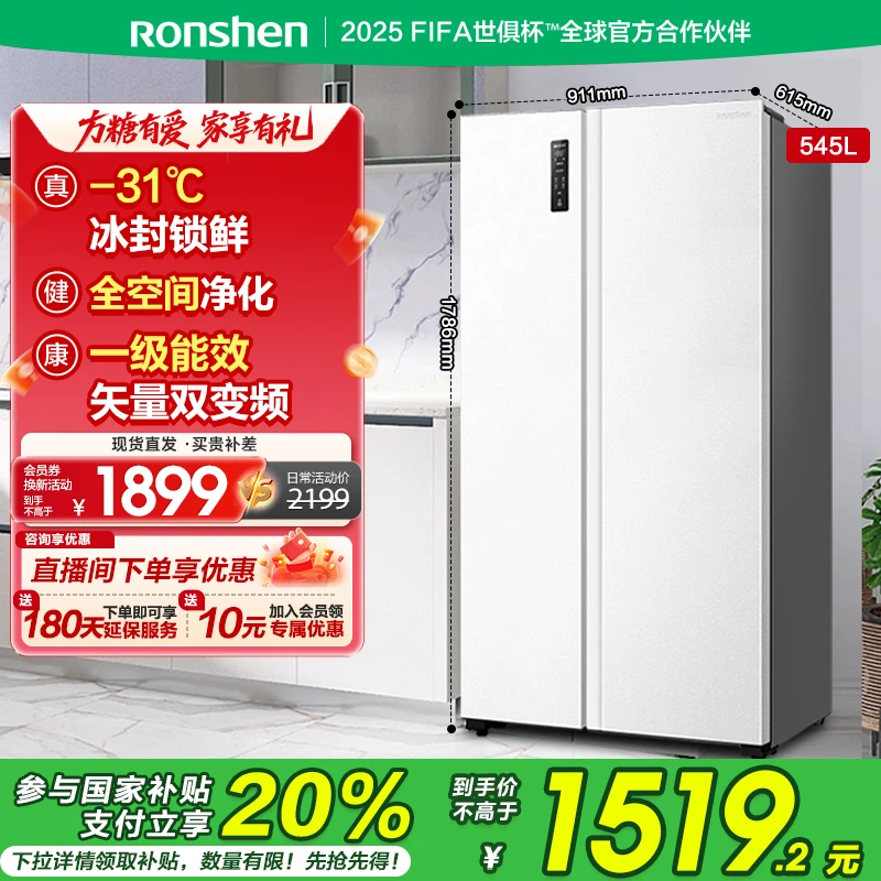 【国家补贴】容声545升大容量一级能效变频风冷无霜双开门家用冰箱