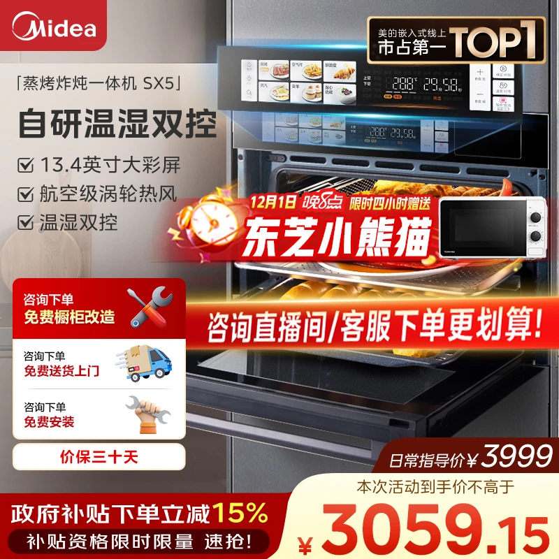 【国家补贴】美的SX5嵌入式蒸烤箱一体机涡轮热风温湿智控55L大容量
