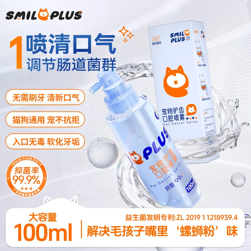 【开颜】宠物护齿口腔喷雾益生菌调节肠道菌群清新口气清牙垢免漱口