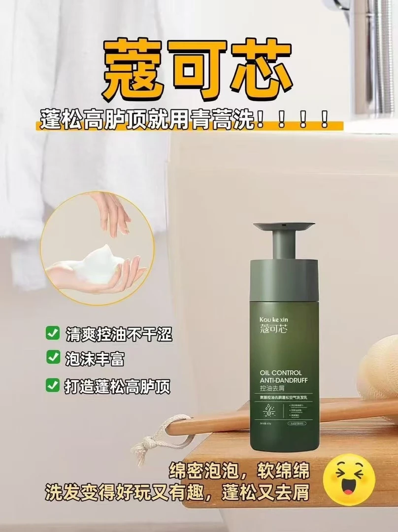 寇可芯洗发水控油蓬留香松去屑止痒修复洗头膏角蛋白发膜洗护套装