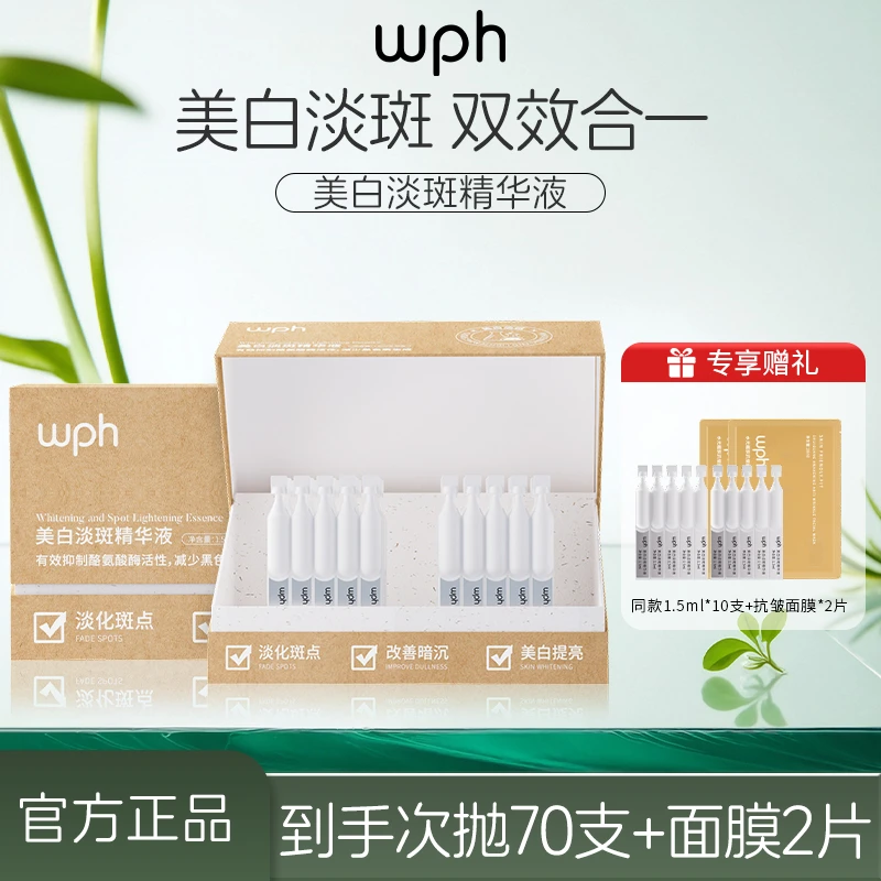 wph美白淡斑精华液舒缓提亮净白保湿养肤改善暗沉肤色祛黄女-dr