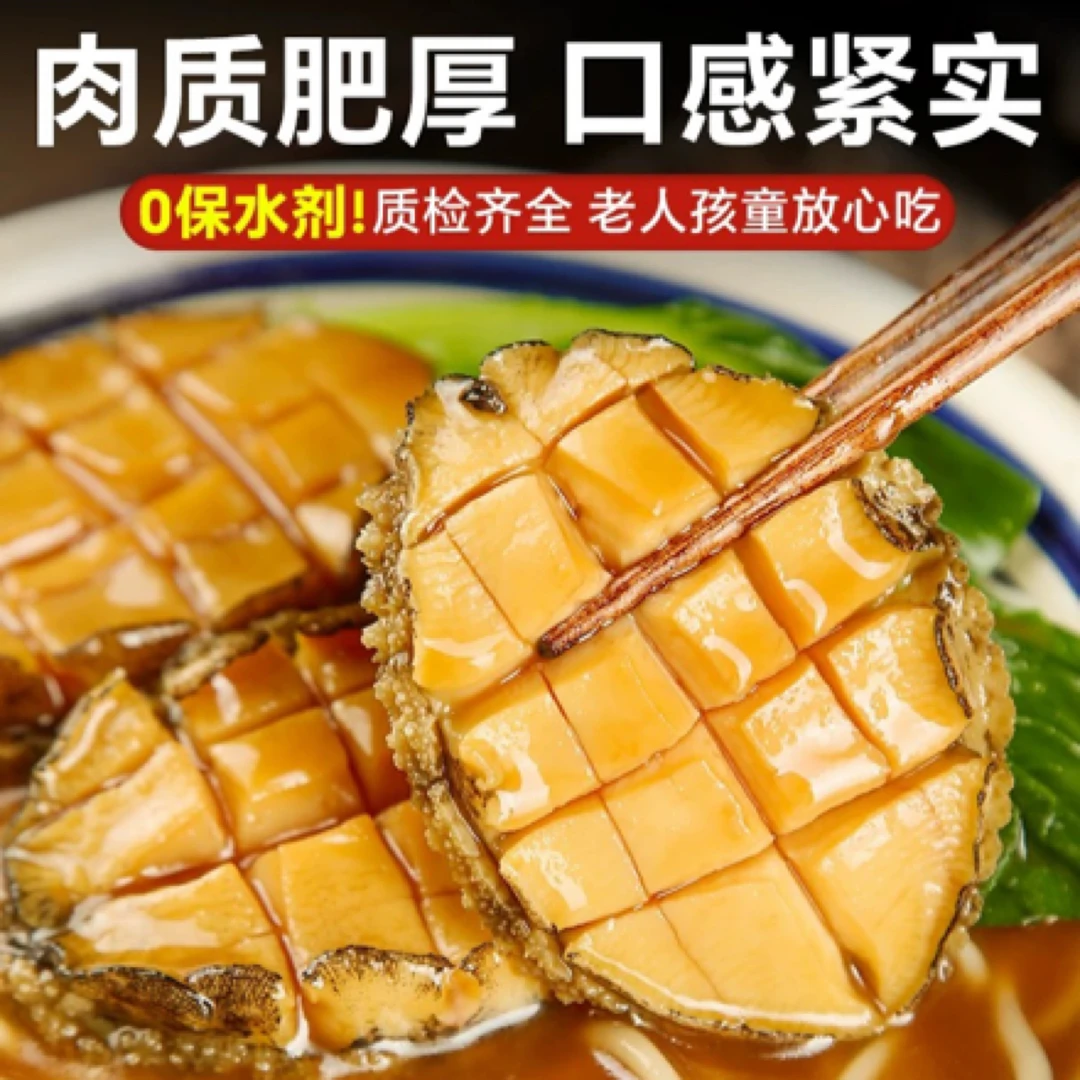 鲜冻鲍鱼肉去壳去内脏大号5-6厘米起鲍鱼纯肉