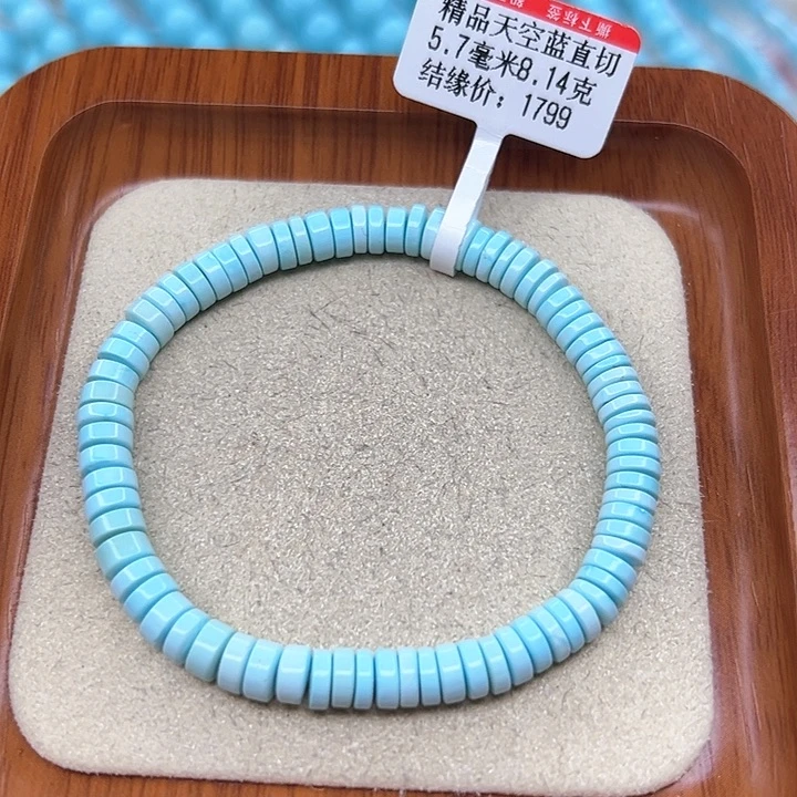 绿松石手链未镶嵌