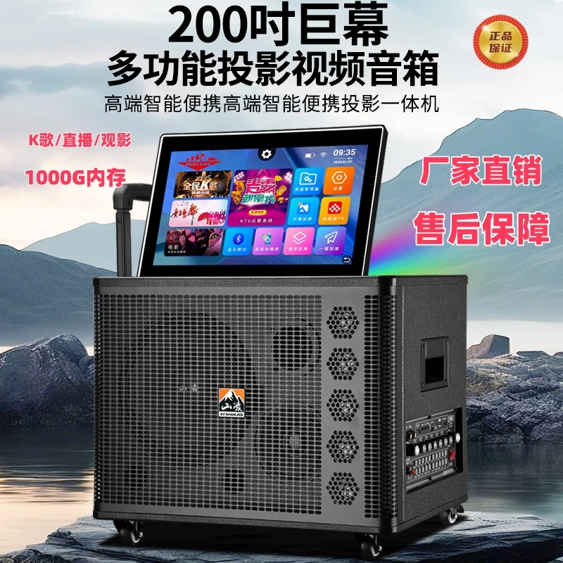 山凌投影点歌机音响一体机特大音量广场舞音响视频音箱