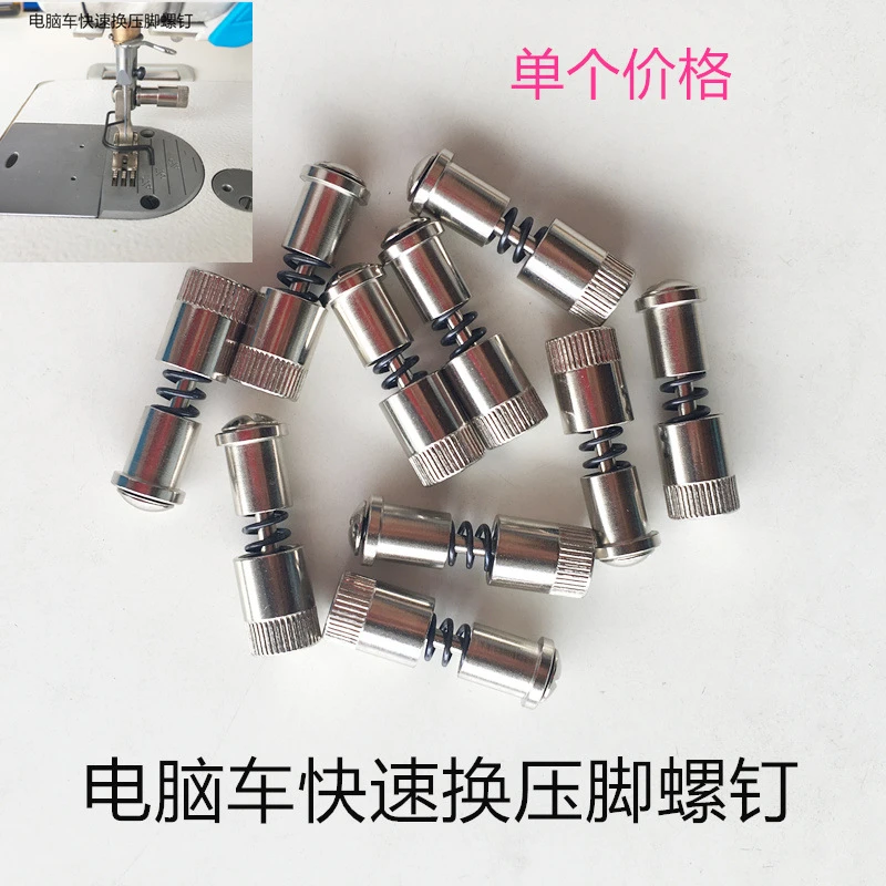 电脑工具工业缝纫机配件电动平缝机压脚罗钉丁