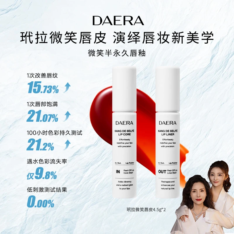DAERA玳拉微笑唇皮撕出来的嘟嘟唇持久水润清透半永久丰唇显气色