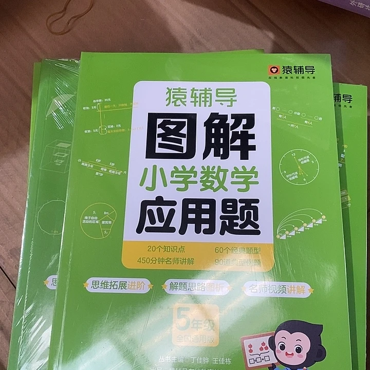 五年级图解应用三本