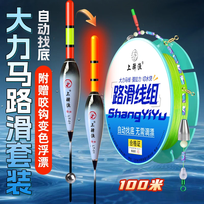 自动找底免调漂路滑线组PE主线大力马线套装咬钩变色夜光漂高灵敏